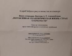 null Кабинет психолога Андрея Бобрика, Сертификаты - фото 1