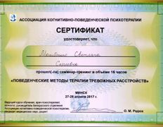null Частный психолог Молибошко Светлана Сергеевна, Сертификаты - фото 15