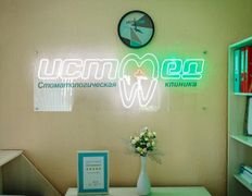 Стоматология Ист МЕД, Стоматология «Ист МЕД» - фото 7