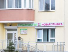 Стоматология с имплантацией Новая улыбка, Новая улыбка - фото 17