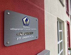 Оздоровительный комплекс Огонек, Экстерьер  - фото 1