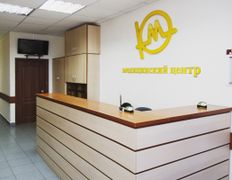 Медицинский центр ЮниМед, Галерея - фото 2