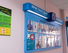 Стоматология Кристалл Дент, Галерея - фото 13