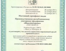 Фармацевтическая компания Минскинтеркапс, Сертификаты - фото 4