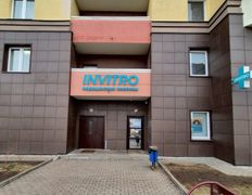 Независимая лаборатория  ИНВИТРО, Галерея - фото 10