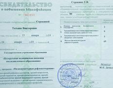 Медицинский кабинет Гируда Плюс, Сертификаты - фото 4