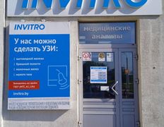 Независимая лаборатория ИНВИТРО, Галерея - фото 1