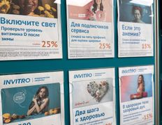 Независимая лаборатория ИНВИТРО, Галерея - фото 10