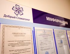 Стоматология Добрый стоматолог, Интерьер - фото 8