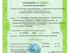 null Гродненский областной центр гигиены, эпидемиологии и общественного здоровья, Сертификаты - фото 3