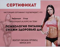 null Психолог Илья Воравко, Сертификаты - фото 7