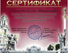 Стоматология Евро-Стом, Сертификаты - фото 9