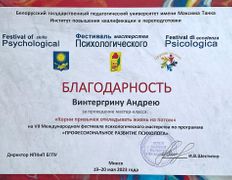 null Психолог Андрей Винтергрин, Сертификаты - фото 13