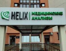 Международная лаборатория HELIX (ХЕЛИКС), Галерея - фото 1