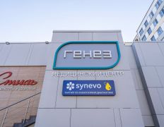 Медицинский центр Генез, Галерея - фото 20