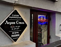 Салон красоты Лерэн Стиль, Интерьер - фото 2