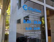 Центр семейной стоматологии Cityclinic (Ситиклиник), Cityclinic - фото 10
