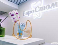 Стоматология Евро-Стом, Галерея - фото 1