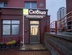 Стоматология Сківіца (Скивица), Галерея - фото 1