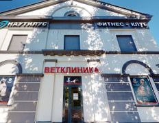 Ветеринарная клиника  Ваш Добрый ветеринар, Галерея - фото 1