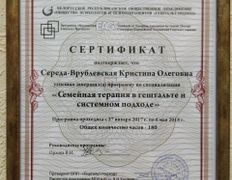 Центр инновационной психологии и развития Нейроника, Сертификаты - фото 6