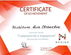 Стоматологический центр  Эладент, Сертификаты - фото 1