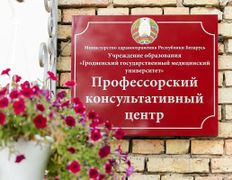 null Профессорский консультативный центр г. Гродно, Галерея - фото 1