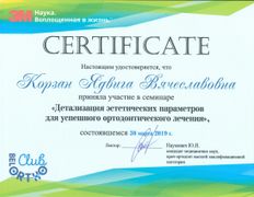 Стоматология 32 Дент, Сертификаты - фото 3