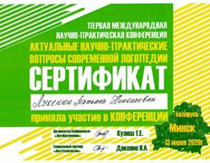 Центр инновационной психологии и развития Нейроника, Сертификаты - фото 16