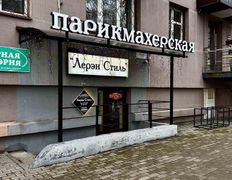 Салон красоты Лерэн Стиль, Интерьер - фото 1