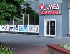 Медицинский центр АрхиМЕД, Галерея - фото 1