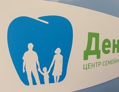 Центр семейной стоматологии  ДэнтикоПрофи, Галерея - фото 1
