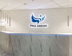 Медицинский центр МедАвеню, Галерея - фото 20