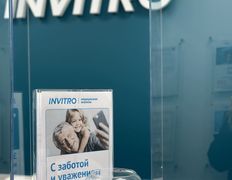 Независимая лаборатория ИНВИТРО, Галерея - фото 7