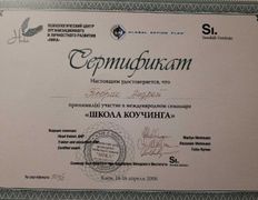 null Кабинет психолога Андрея Бобрика, Сертификаты - фото 14
