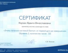 Стоматология 32 Дент, Сертификаты - фото 6