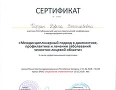 Стоматология 32 Дент, Сертификаты - фото 9