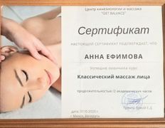 null Кабинет массажа Ефимовой Анны, Сертификаты - фото 4
