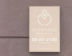 Медицинский центр Майвамед, Галерея - фото 18