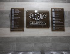 Медицинский центр Семёрка, Галерея - фото 17