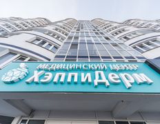 Центр лазерной дерматологии и хирургии HappyDerm (ХэппиДерм), Галерея - фото 2
