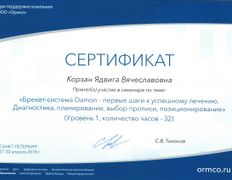 Стоматология 32 Дент, Сертификаты - фото 7