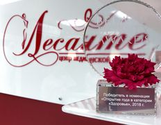 Центр медицинской эстетики Лесанте, Интерьер - фото 7