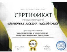 Центр инновационной психологии и развития Нейроника, Сертификаты - фото 11