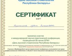 Стоматология 32 Дент, Сертификаты - фото 18