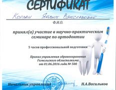 Стоматология 32 Дент, Сертификаты - фото 11