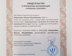 Психолог-практик Алешкович Жанна Михайловна, Сертификаты и дипломы - фото 4