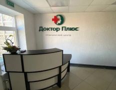 Многопрофильный медицинский центр Доктор Плюс, Галерея - фото 1