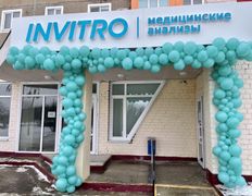 Независимая лаборатория  ИНВИТРО, Галерея - фото 1