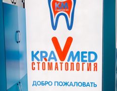 Стоматология Kravmed (Кравмед), Галерея - фото 8